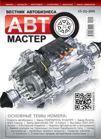 Автомастер