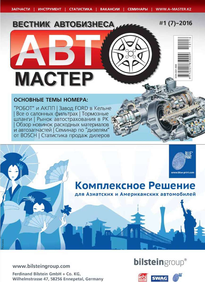 Автомастер