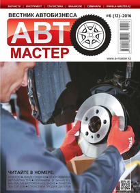 Автомастер