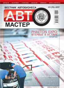 Автомастер