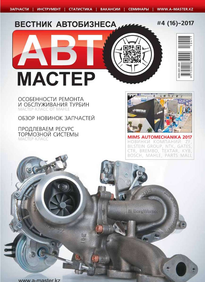 Автомастер