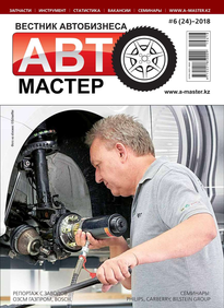 Автомастер