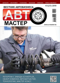 Автомастер