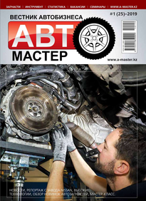 Автомастер