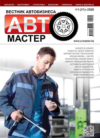 Автомастер