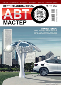 Автомастер