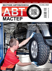 Автомастер