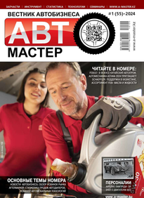 Автомастер