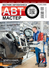 Автомастер