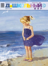 Дошкольный Мир