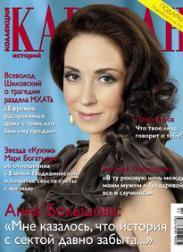 Караван Историй. Коллекция