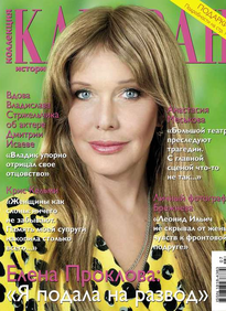 Караван Историй. Коллекция