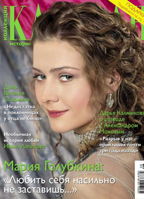 Караван Историй. Коллекция