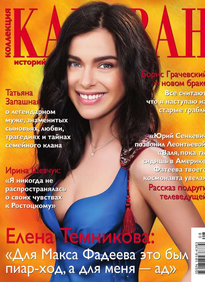 Караван Историй. Коллекция