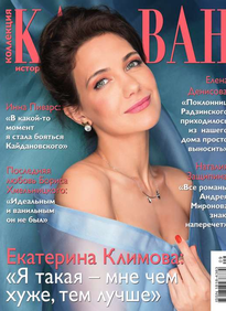 Караван Историй. Коллекция