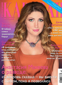 Караван Историй. Коллекция