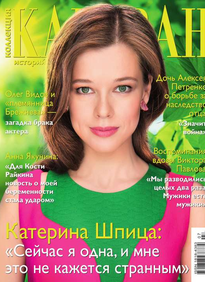 Караван Историй. Коллекция