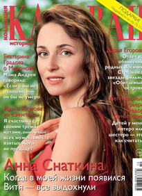 Караван Историй. Коллекция