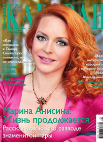 Караван Историй. Коллекция