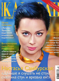 Караван Историй. Коллекция