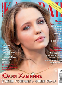 Караван Историй. Коллекция