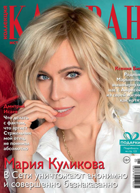 Караван Историй. Коллекция