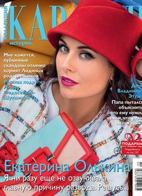 Караван Историй. Коллекция