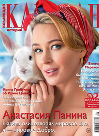 Караван Историй. Коллекция