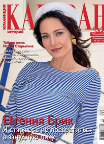 Караван Историй. Коллекция