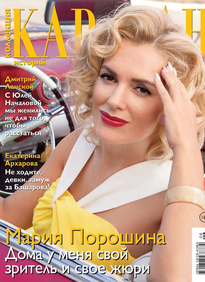 Караван Историй. Коллекция