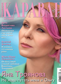 Караван Историй. Коллекция