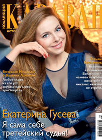 Караван Историй. Коллекция