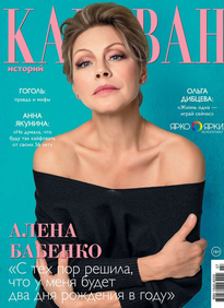 Караван Историй