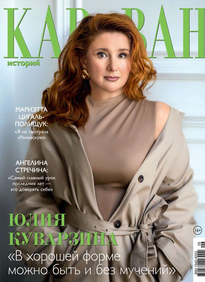 Караван Историй