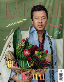 Караван Историй