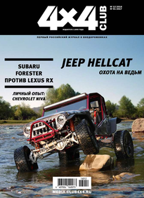 Клуб 4х4
