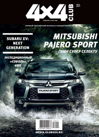 Клуб 4х4