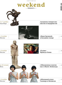 Коммерсантъ Weekend
