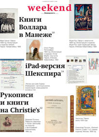 Коммерсантъ Weekend