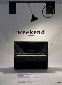 Коммерсантъ Weekend