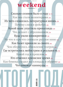 Коммерсантъ Weekend