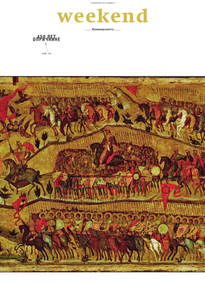 Коммерсантъ Weekend