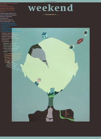 Коммерсантъ Weekend