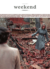 Коммерсантъ Weekend