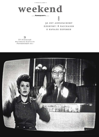 Коммерсантъ Weekend