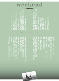 Коммерсантъ Weekend