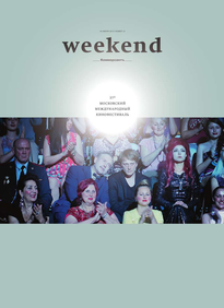 Коммерсантъ Weekend