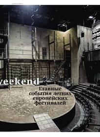 Коммерсантъ Weekend