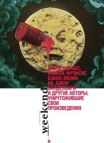 Коммерсантъ Weekend