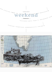 Коммерсантъ Weekend